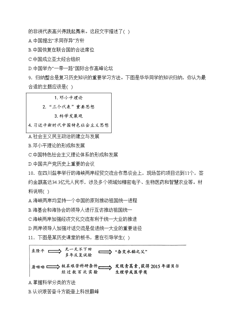 湖南省郴州市2023-2024学年八年级下学期期末历史试卷(含答案)第3页