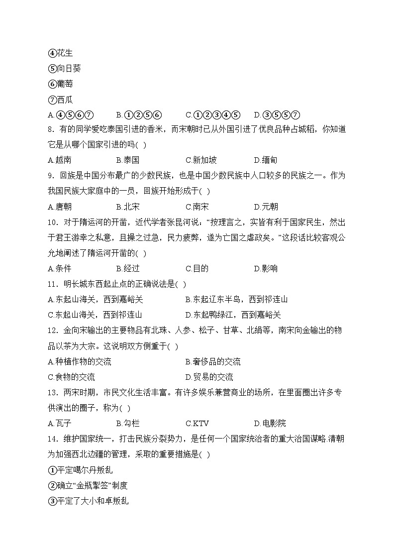 江西省赣州市2023-2024学年七年级下学期历史期末模拟卷(含答案)第2页