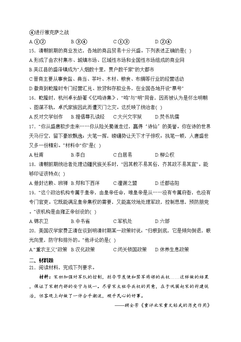江西省赣州市2023-2024学年七年级下学期历史期末模拟卷(含答案)第3页