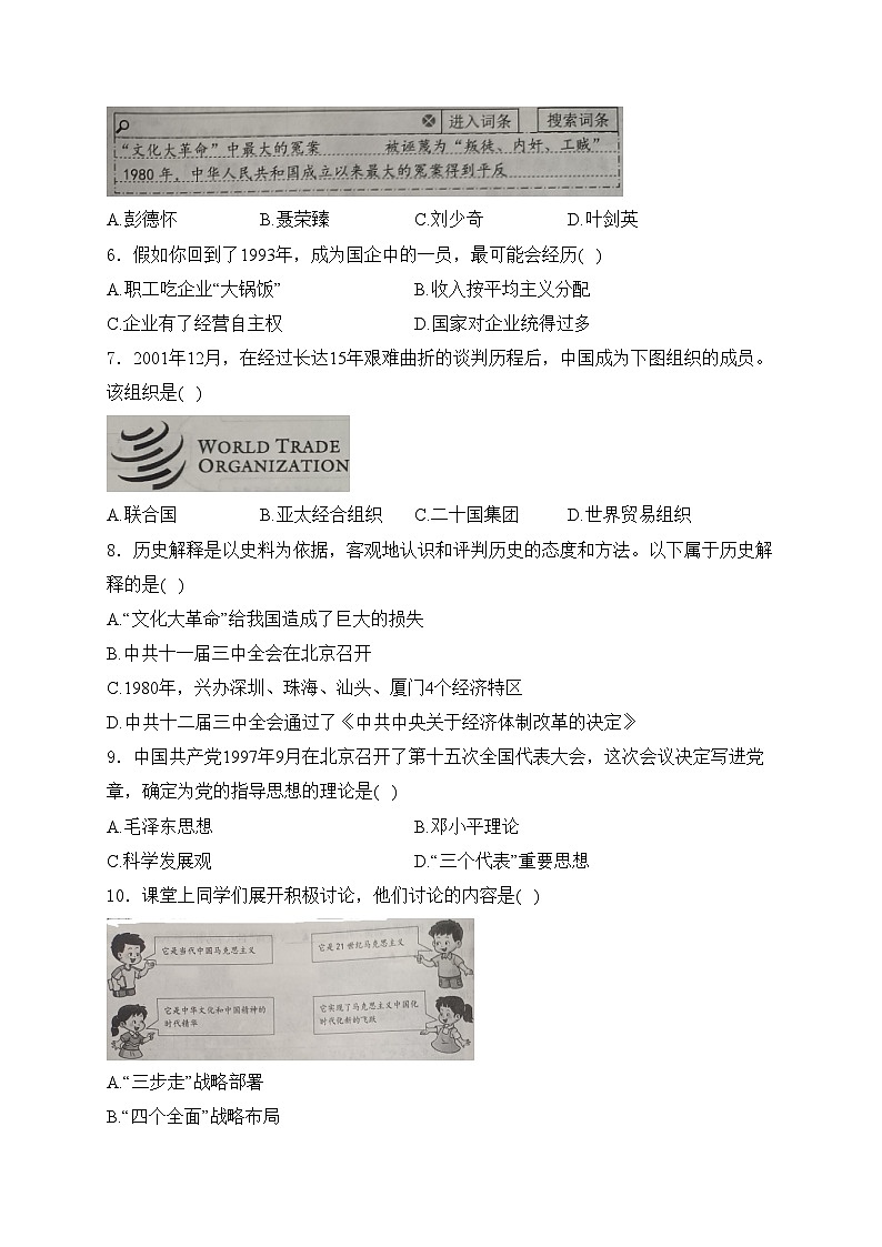 辽宁省葫芦岛市2023-2024学年八年级下学期期末历史试卷(含答案)第2页