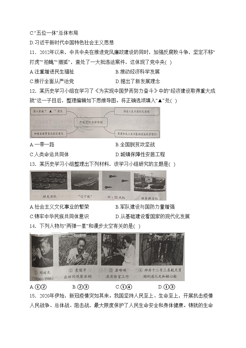 辽宁省葫芦岛市2023-2024学年八年级下学期期末历史试卷(含答案)第3页