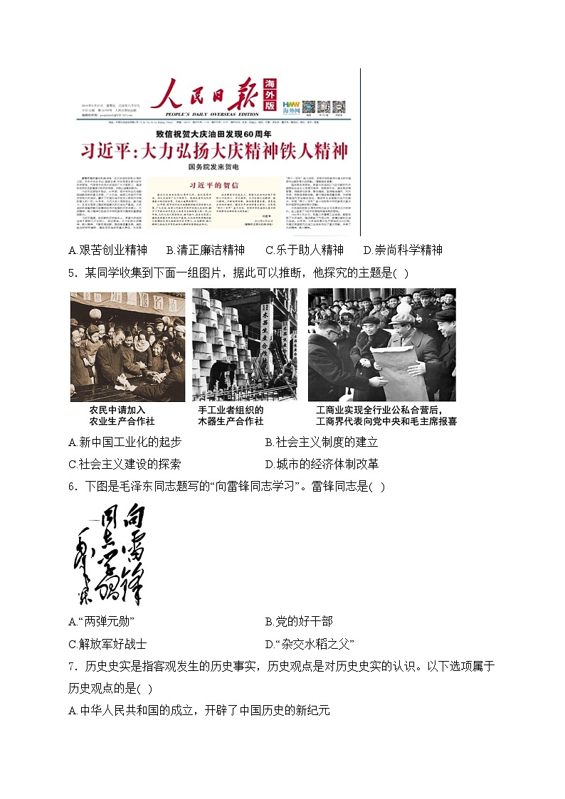 辽宁省沈阳市2023-2024学年八年级下学期期末历史试卷(含答案)02