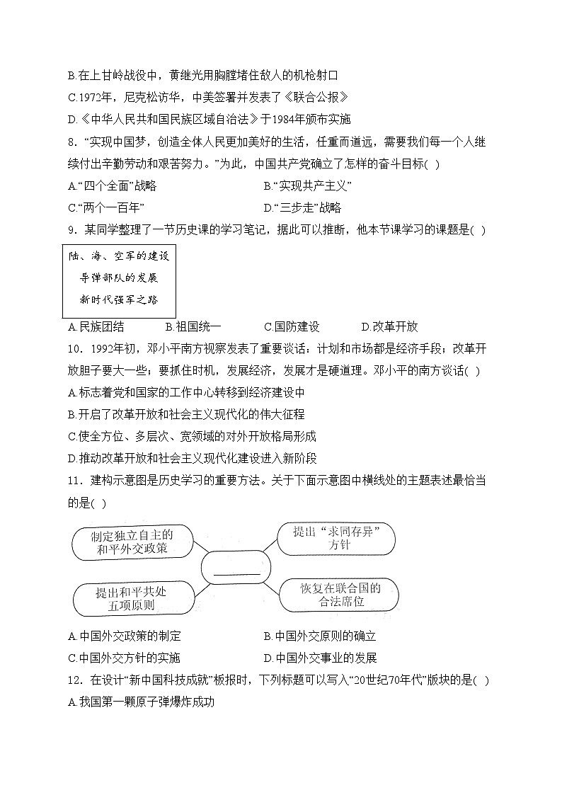 辽宁省沈阳市2023-2024学年八年级下学期期末历史试卷(含答案)03