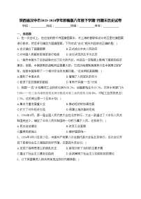 陕西省汉中市2023-2024学年部编版八年级下学期7月期末历史试卷(含答案)