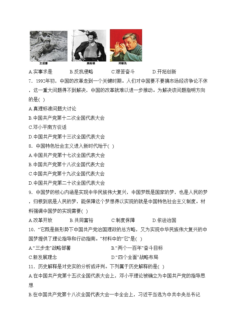 陕西省汉中市2023-2024学年部编版八年级下学期7月期末历史试卷(含答案)第2页