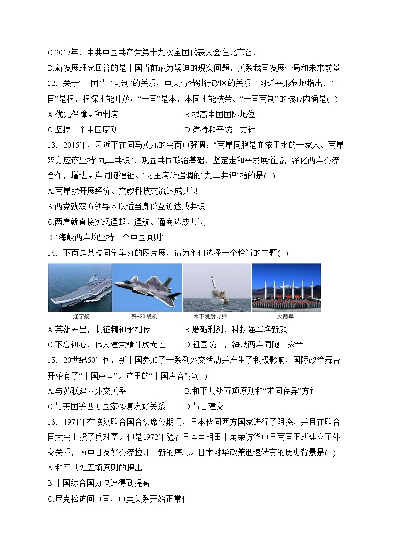 陕西省汉中市2023-2024学年部编版八年级下学期7月期末历史试卷(含答案)第3页