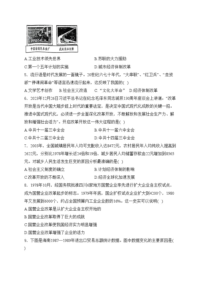 四川省巴中市2023—2024学年部编版八年级下学期期末历史试卷(含答案)02