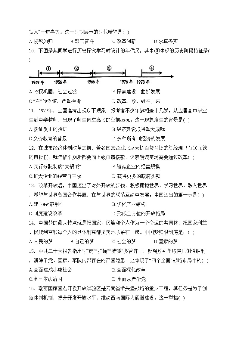 云南省德宏州2023-2024学年八年级下学期期末历史试卷(含答案)03