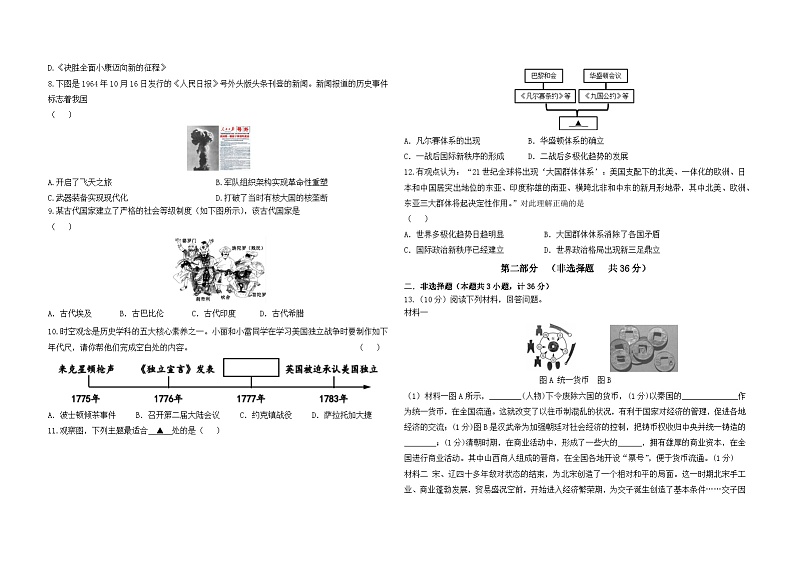 2024年陕西省安康市汉阴县中考二模历史试卷02