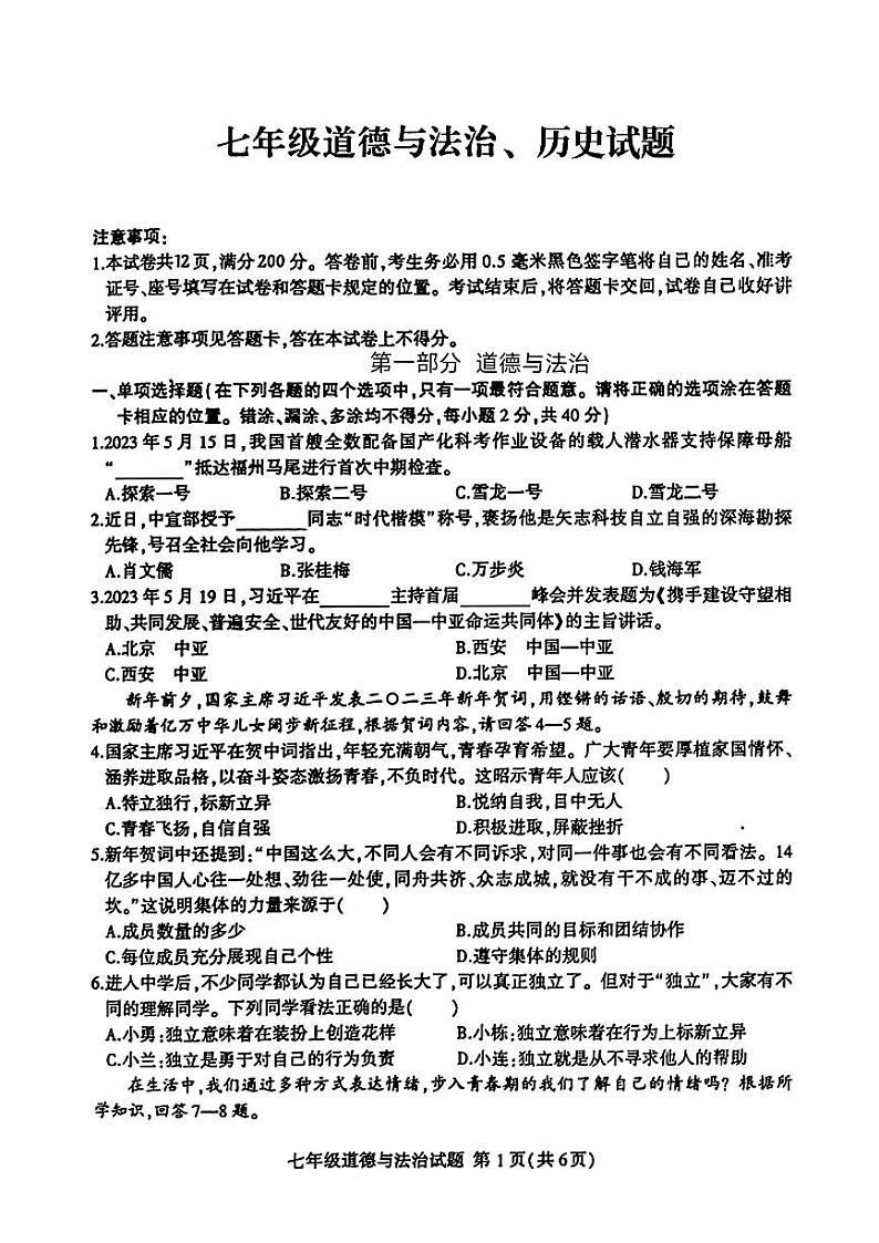 山东省临沂市费县2022-—2023学年下学期期末考试七年级道德与法治+历史试题第1页