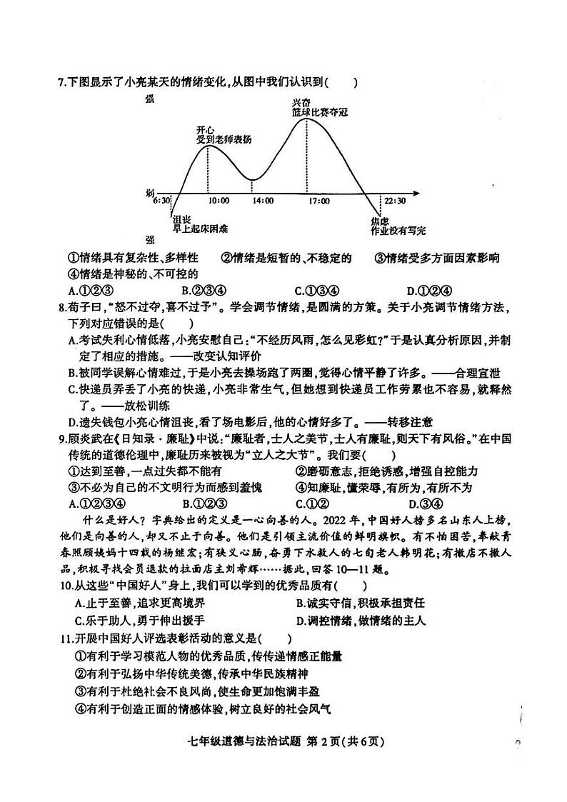 山东省临沂市费县2022-—2023学年下学期期末考试七年级道德与法治+历史试题第2页