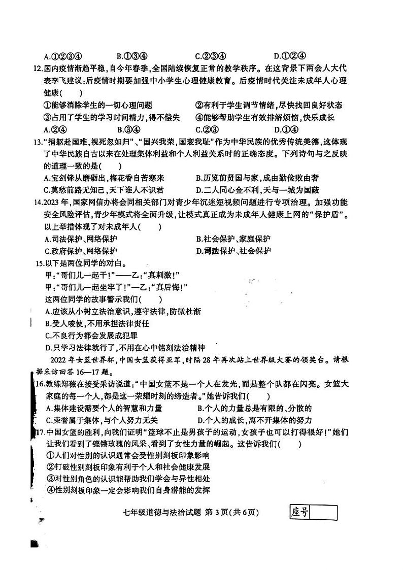 山东省临沂市费县2022-—2023学年下学期期末考试七年级道德与法治+历史试题第3页