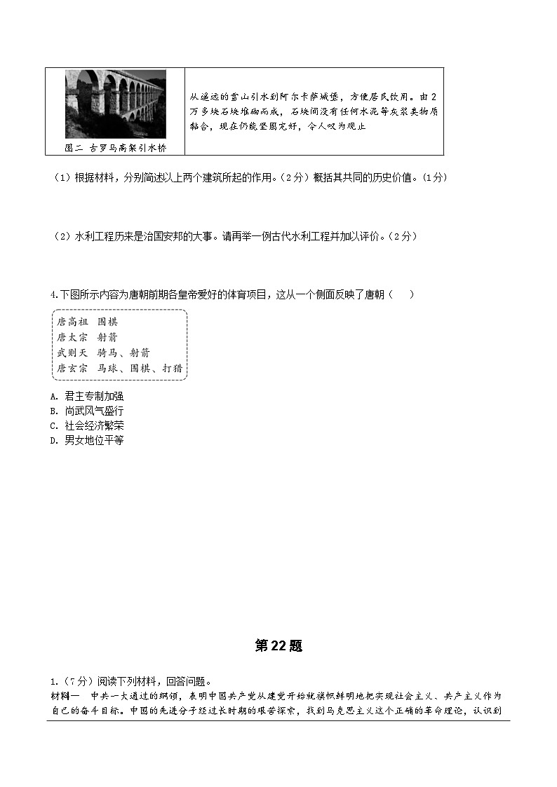 河南省2024年历史中考热点备考重难专题：中考第21、22题全面解读（课前练习）第2页