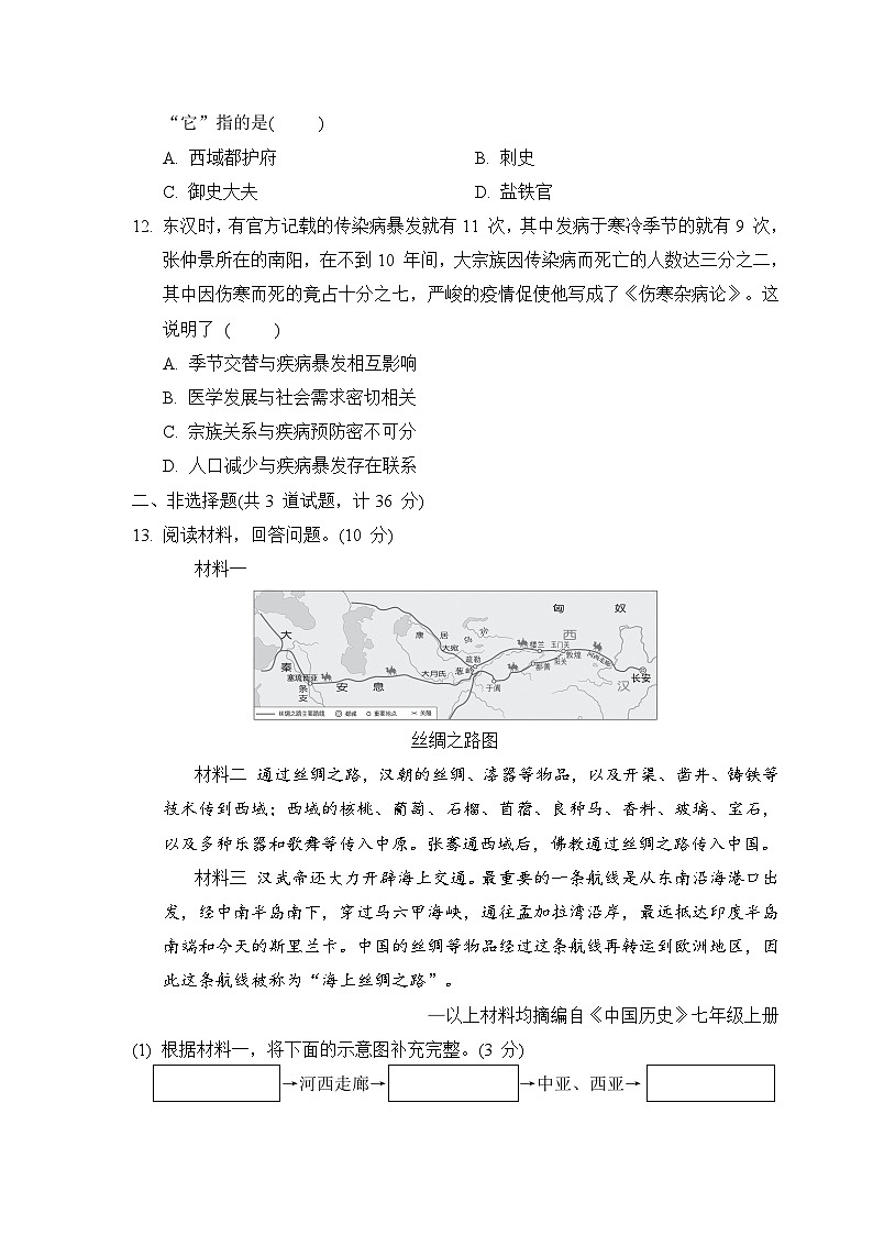 统编版2024年新版七年级上册历史第三单元学情调研测试卷（含答案）03
