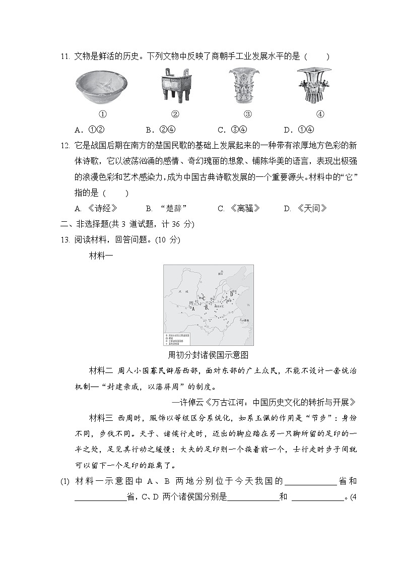 统编版2024年新版七年级上册历史第二单元学情调研测试卷（含答案）03