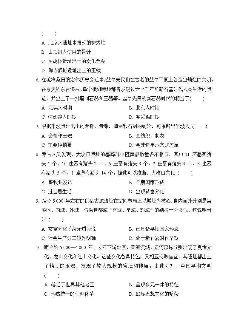 统编版2024年新版七年级上册历史第一单元学情调研测试卷（含答案）第2页