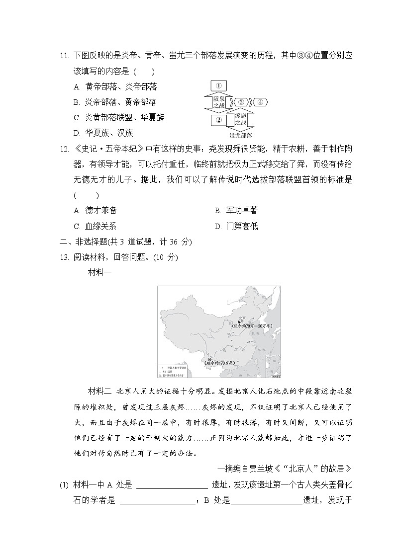 统编版2024年新版七年级上册历史第一单元学情调研测试卷（含答案）第3页