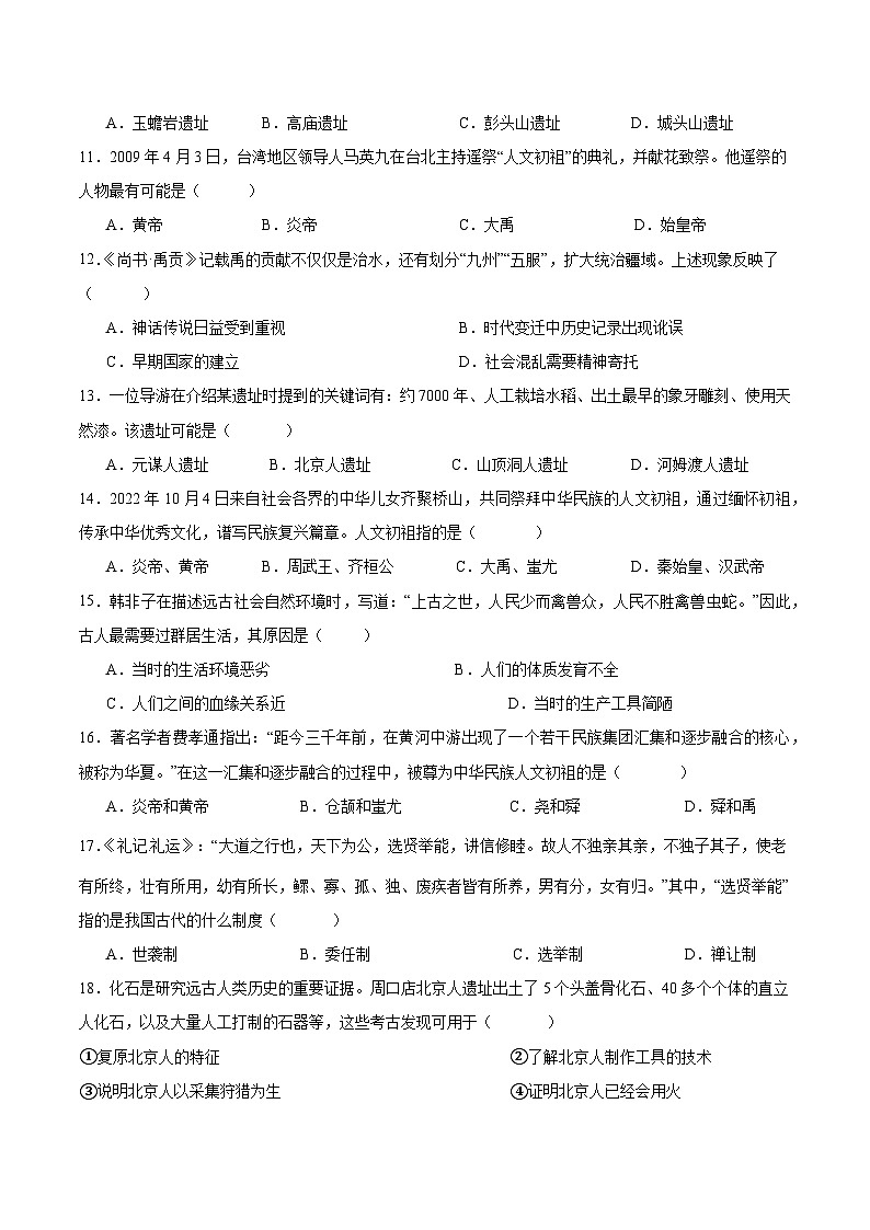 统编版2024年新版七年级上册历史第一单元学情评估测试卷（含答案）第2页