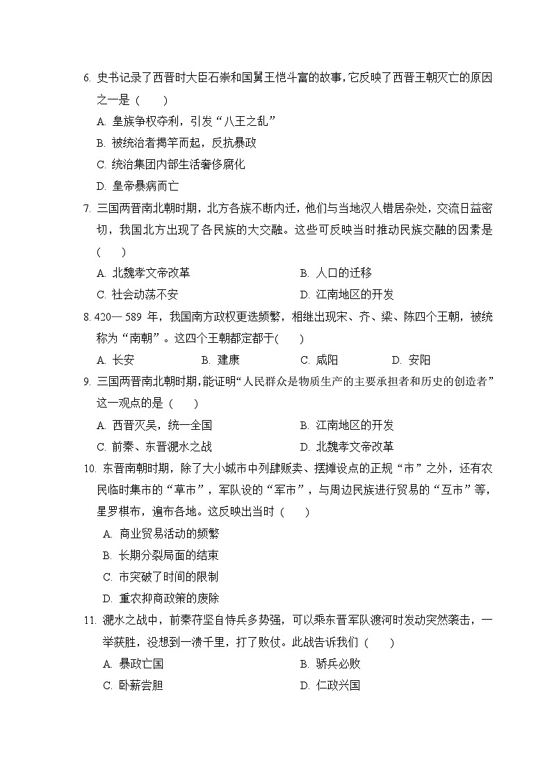 统编版2024年新版七年级上册历史第四单元达标测试卷（含答案）02