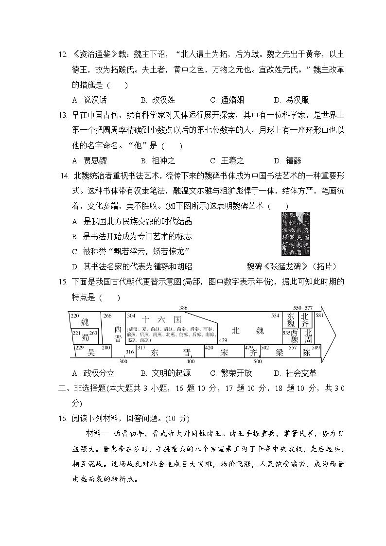 统编版2024年新版七年级上册历史第四单元达标测试卷（含答案）03