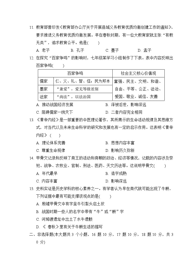 统编版2024年新版七年级上册历史第二单元达标测试卷（含答案）03