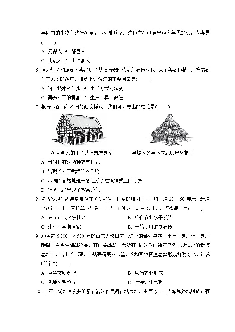 统编版2024年新版七年级上册历史第一单元达标测试卷（含答案）02