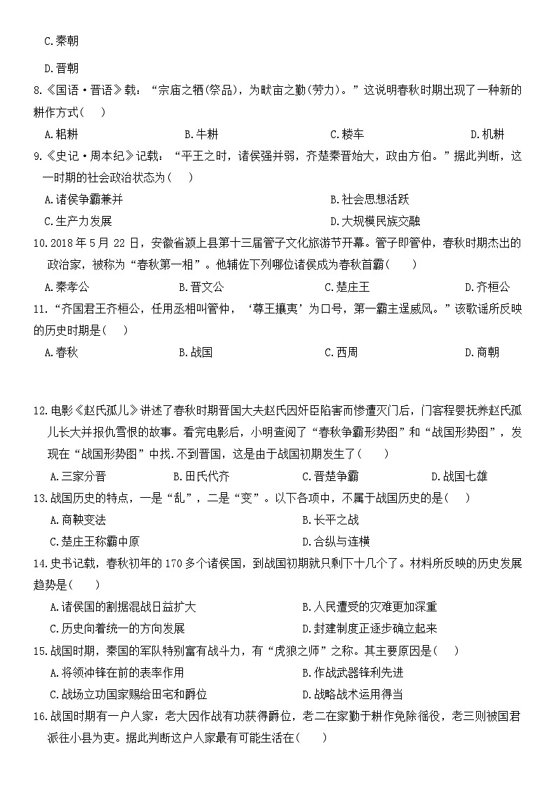 统编版2024年新版七年级上册历史第二单元测试卷（含答案）02