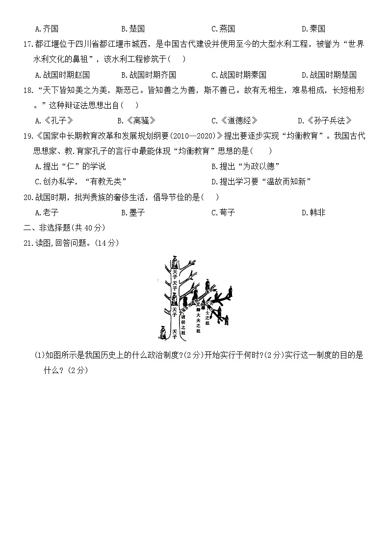 统编版2024年新版七年级上册历史第二单元测试卷（含答案）03