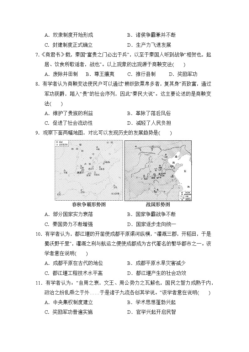 【新教材】统编版（2024）七年级上册历史第二单元测试卷（含答案）02