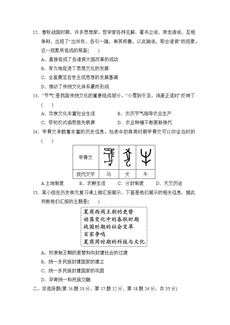 【新教材】统编版（2024）七年级上册历史第二单元测试卷（含答案）03