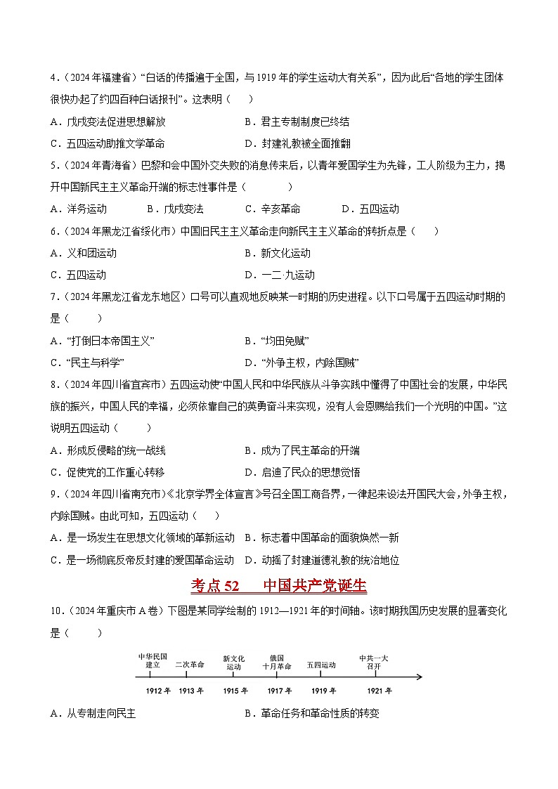 专题08 新民主主义革命时期（1919-1949）：中华文明的涅槃与重生（原卷版）第2页