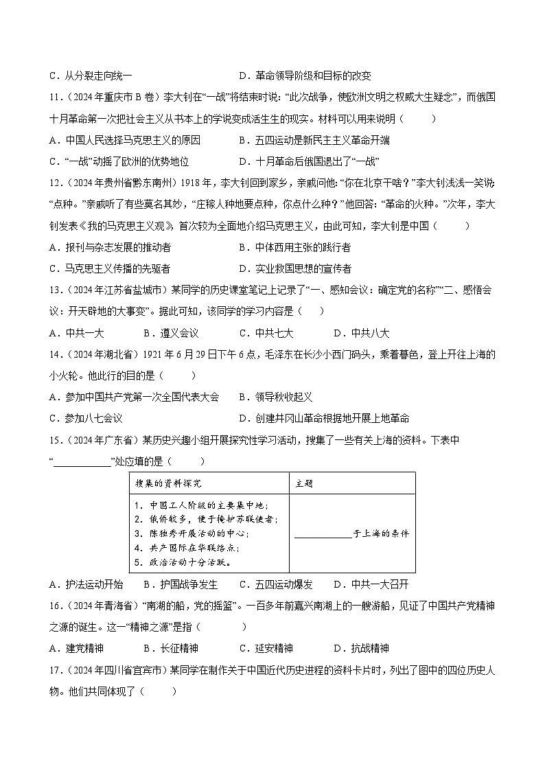 专题08 新民主主义革命时期（1919-1949）：中华文明的涅槃与重生（原卷版）第3页