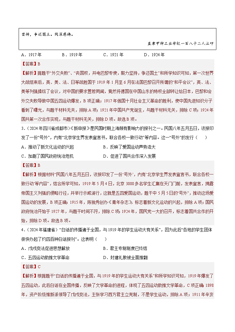 专题08 新民主主义革命时期（1919-1949）：中华文明的涅槃与重生（解析版）第2页