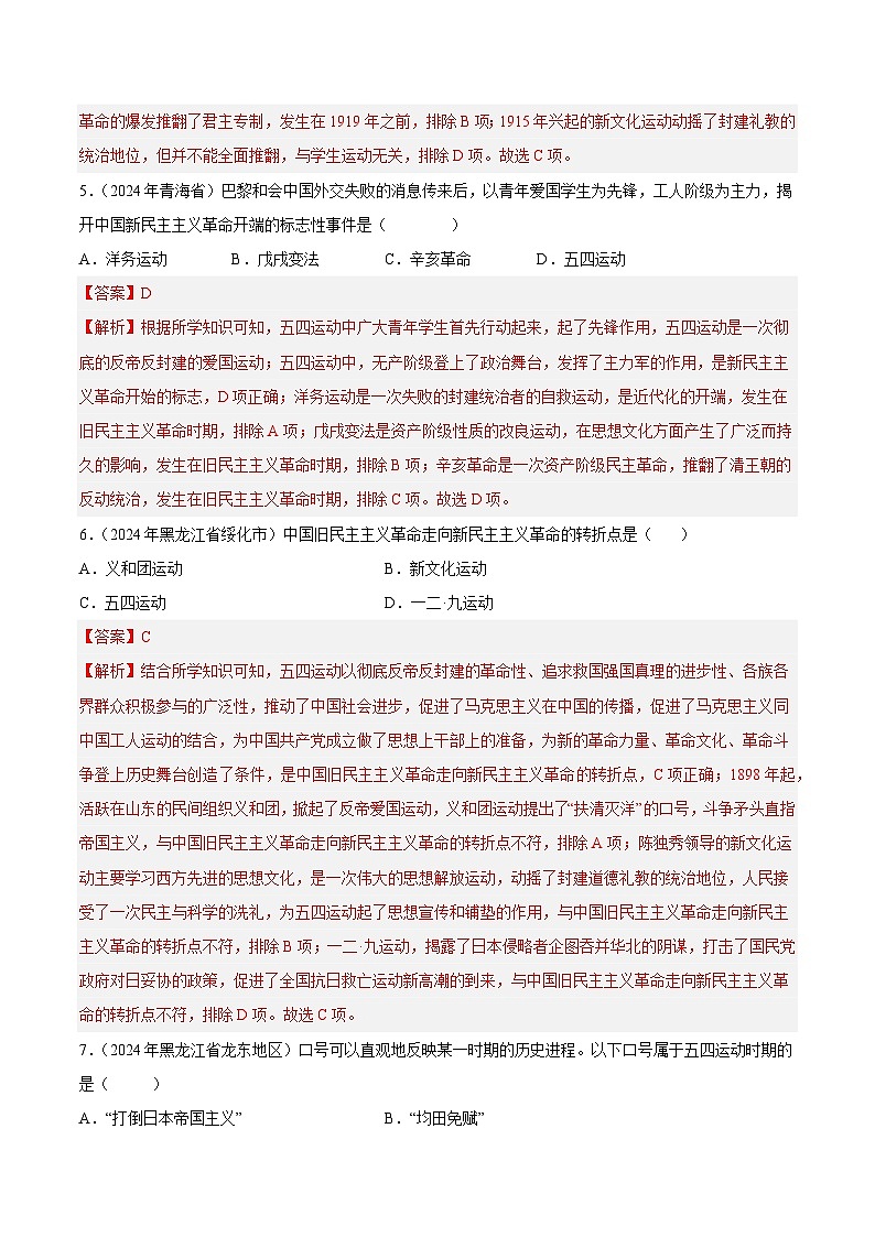 专题08 新民主主义革命时期（1919-1949）：中华文明的涅槃与重生（解析版）第3页