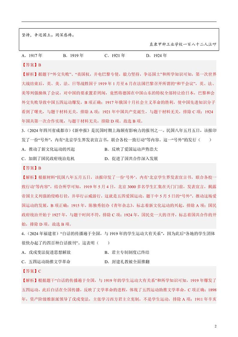 专题08 新民主主义革命时期（1919-1949）：中华文明的涅槃与重生（解析版）第2页