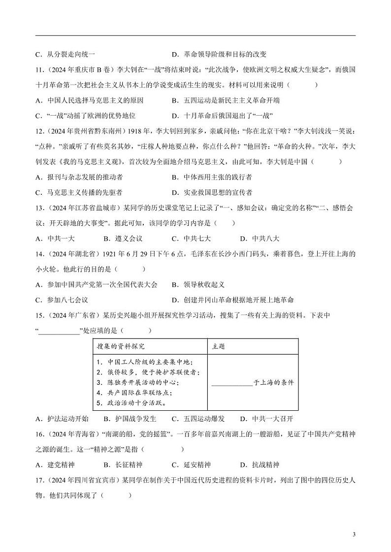 专题08 新民主主义革命时期（1919-1949）：中华文明的涅槃与重生（原卷版）第3页