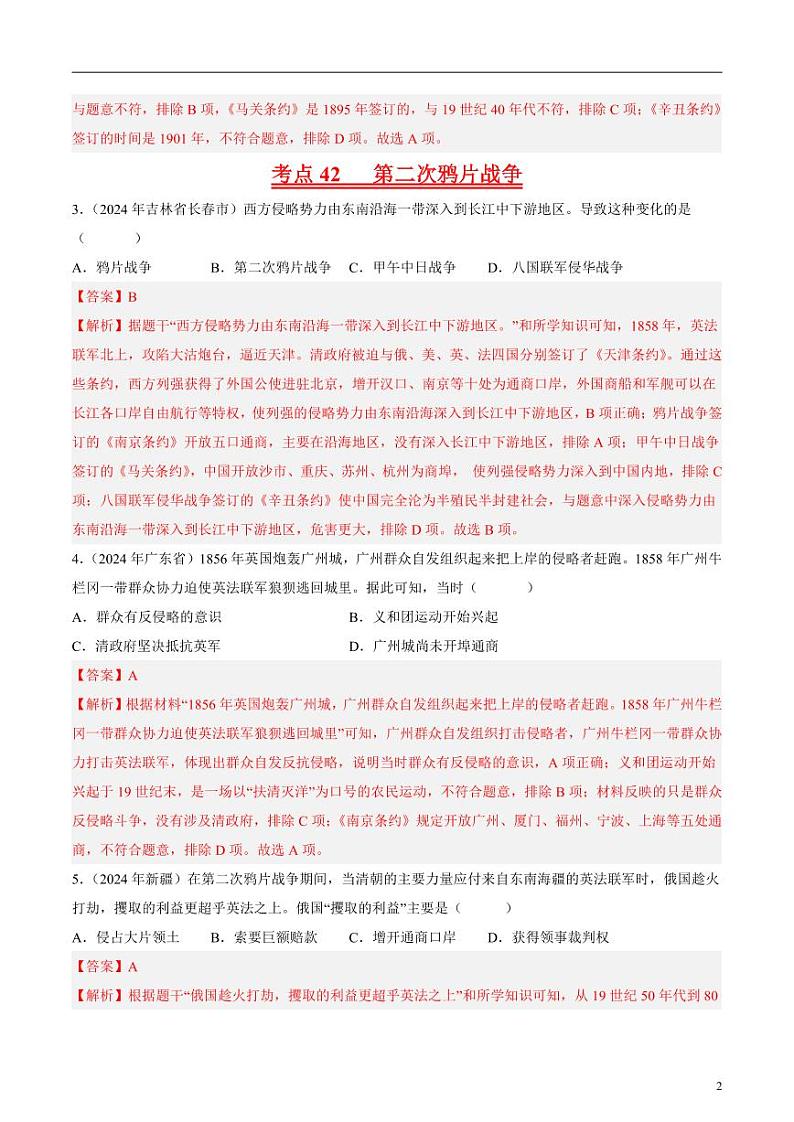 初中历史中考真题汇编专题07 旧民主主义革命时期（1840-1919）：中华文明的沉沦与转型·选择题（原卷+解析卷）02