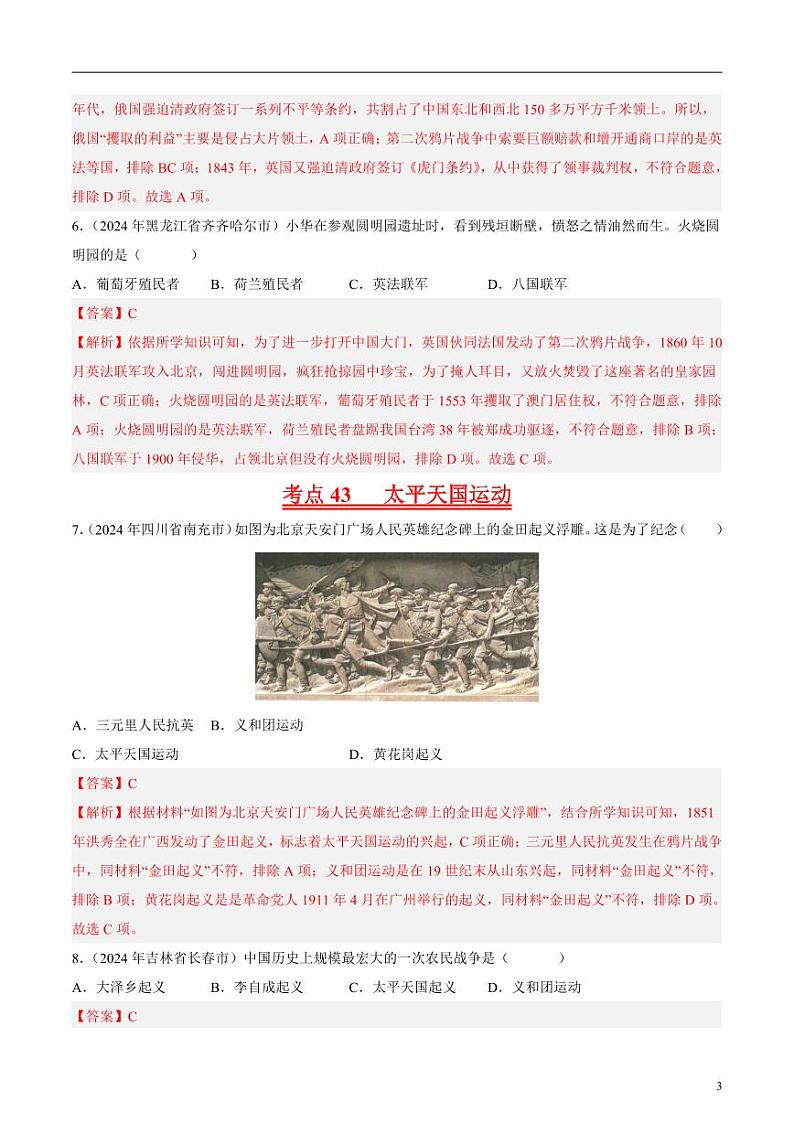 初中历史中考真题汇编专题07 旧民主主义革命时期（1840-1919）：中华文明的沉沦与转型·选择题（原卷+解析卷）03