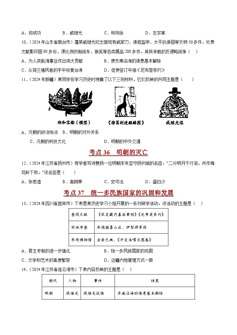 初中历史中考真题汇编专题06 明清时期：统一多民族国家的巩固与发展·选择题（原卷+解析卷）03