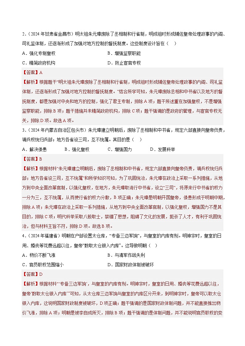 初中历史中考真题汇编专题06 明清时期：统一多民族国家的巩固与发展·选择题（原卷+解析卷）02