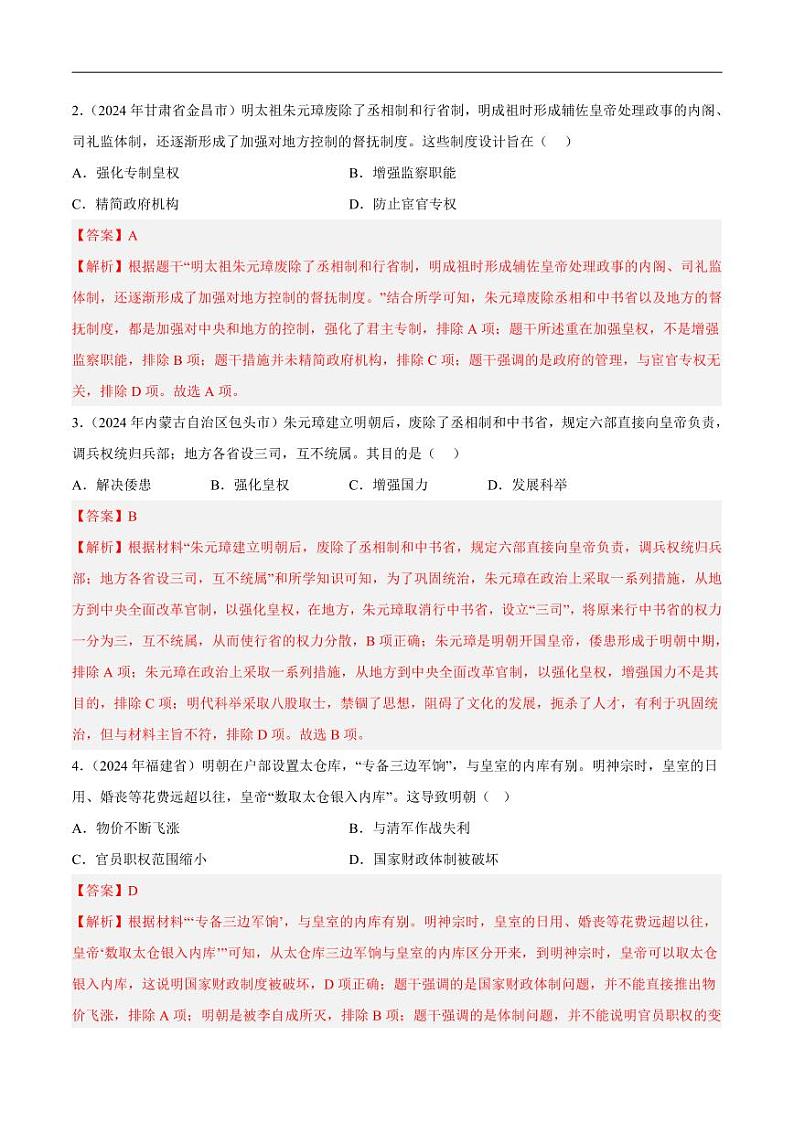 初中历史中考真题汇编专题06 明清时期：统一多民族国家的巩固与发展·选择题（原卷+解析卷）02