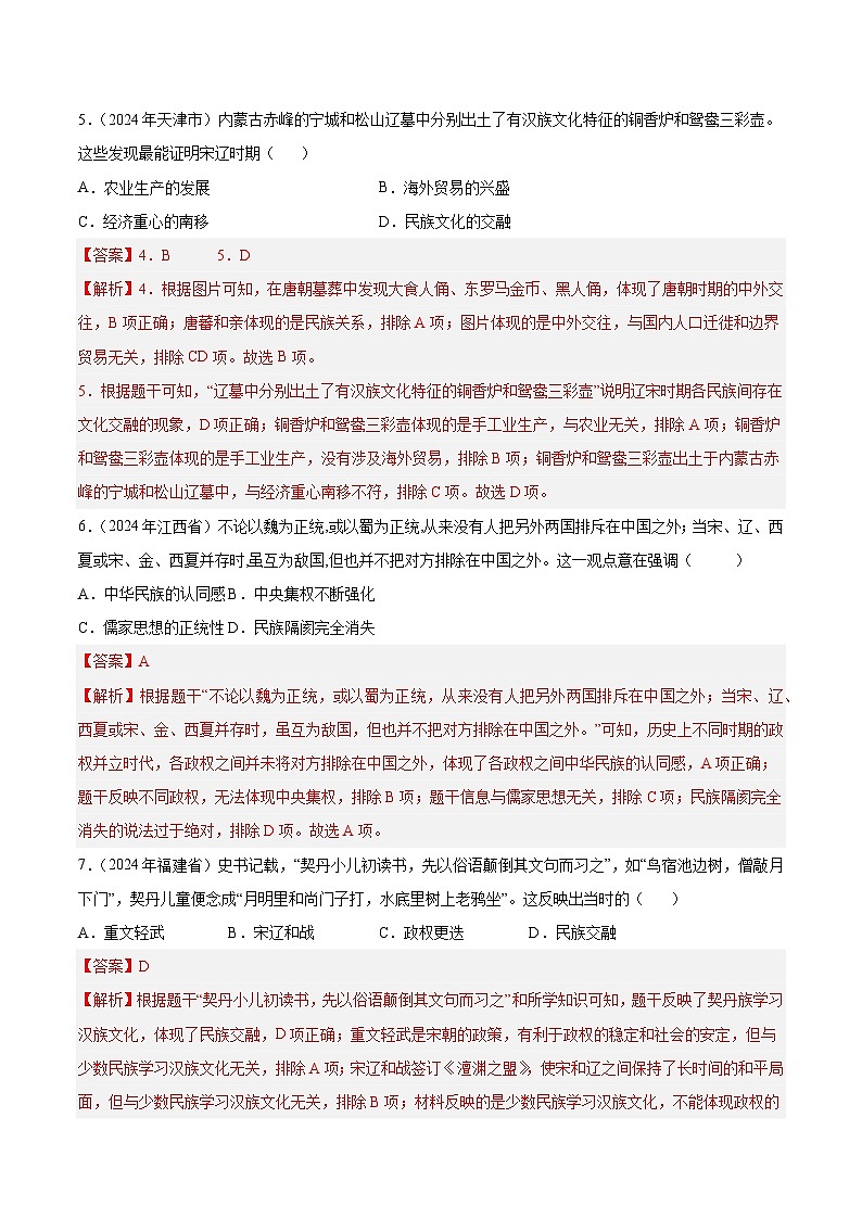 初中历史中考真题汇编专题05 辽宋夏金元时期：民族关系发展和社会变化·选择题（原卷+解析卷）03