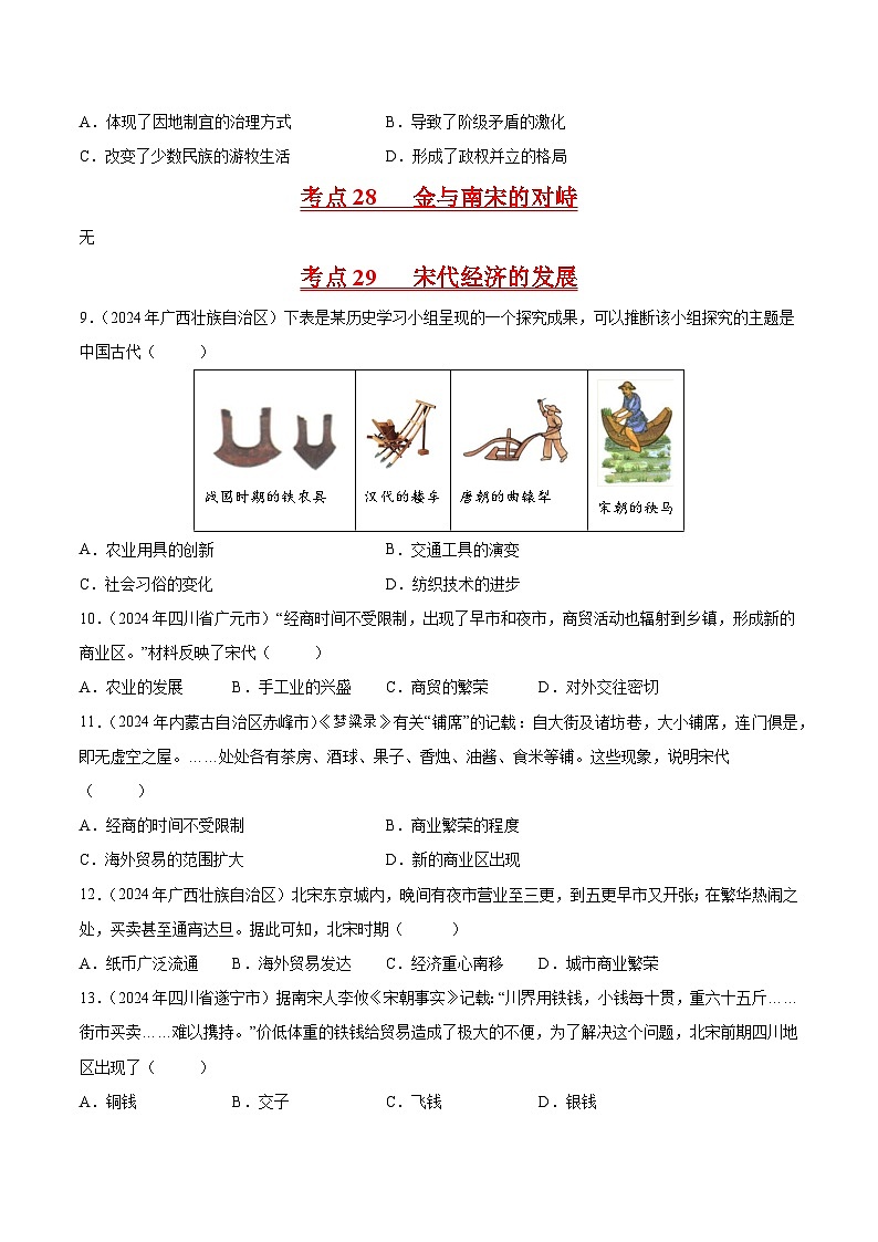 初中历史中考真题汇编专题05 辽宋夏金元时期：民族关系发展和社会变化·选择题（原卷+解析卷）03