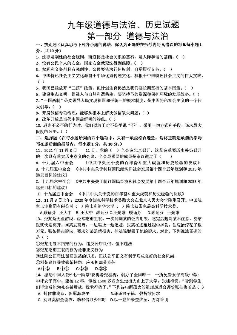 山东省菏泽市郓城县2021—-2022学年上学期期末考试九年级道德与法治+历史试题第1页