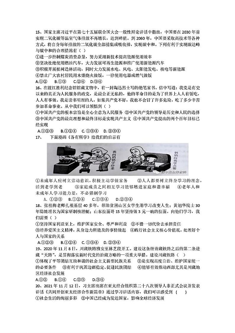 山东省菏泽市郓城县2021—-2022学年上学期期末考试九年级道德与法治+历史试题第2页