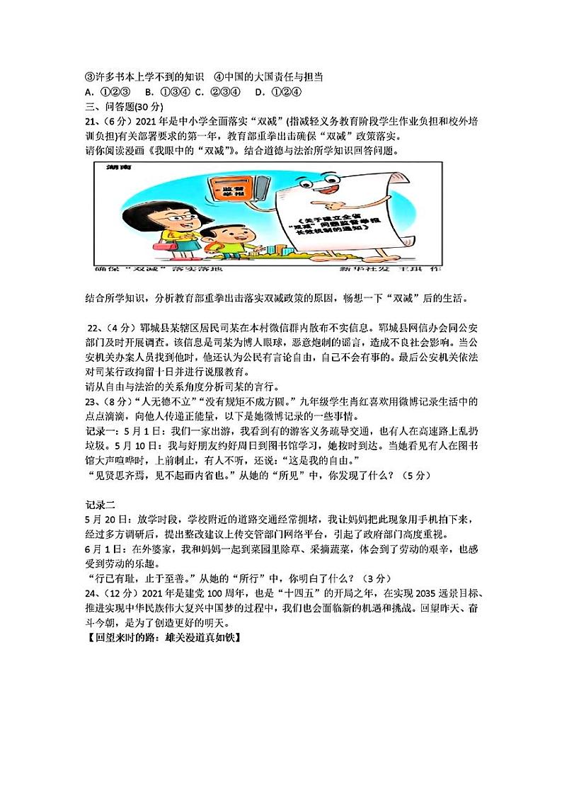 山东省菏泽市郓城县2021—-2022学年上学期期末考试九年级道德与法治+历史试题第3页