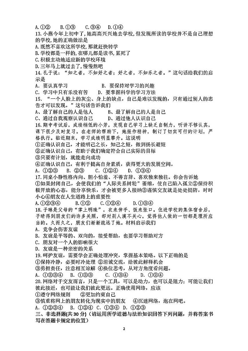 山东省菏泽市郓城县2021—-2022学年上学期期中考试七年级道德与法治历史试题02
