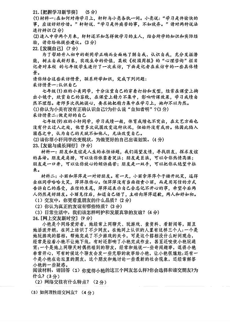 山东省菏泽市郓城县2021—-2022学年上学期期中考试七年级道德与法治历史试题03