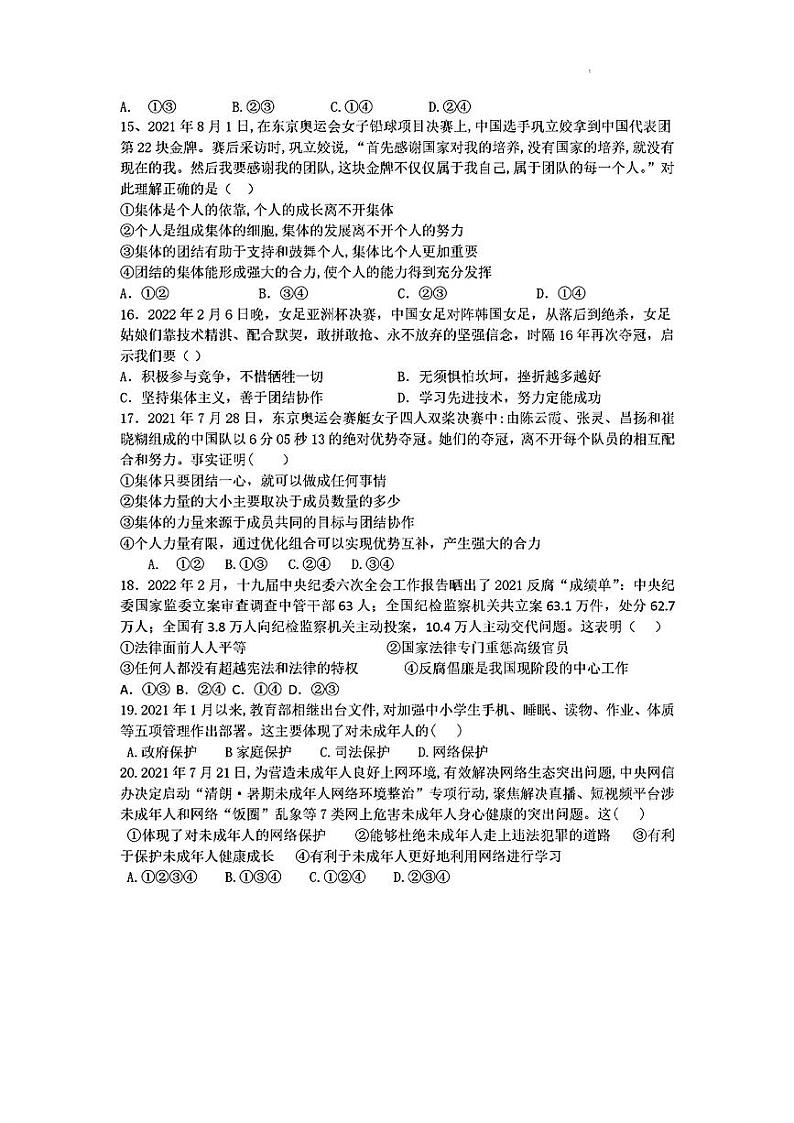 山东省菏泽市郓城县2021—-2022学年下学期期末考试七年级道德与法治历史试题第2页