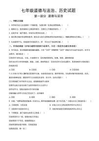 山东省菏泽市郓城县2022—-2023学年上学期期末考试七年级道德与法治历史试题